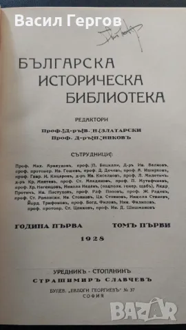 Българска историческа библиотека. Томъ 1, снимка 2 - Българска литература - 48066686