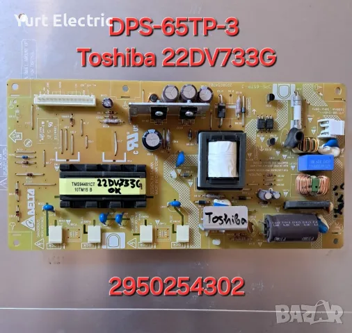 DPS-65TP-3 , снимка 1 - Части и Платки - 47022379