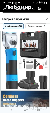 Безжични машинки за подстригване на коне oneisall, професионални машинки за подстригване на коне , снимка 3 - Коне - 54122613