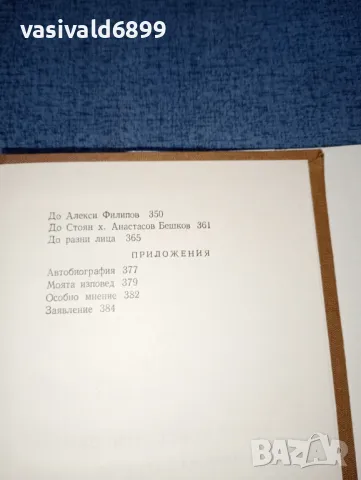 Алеко Константинов - съчинения том 1,2, снимка 14 - Българска литература - 47383000