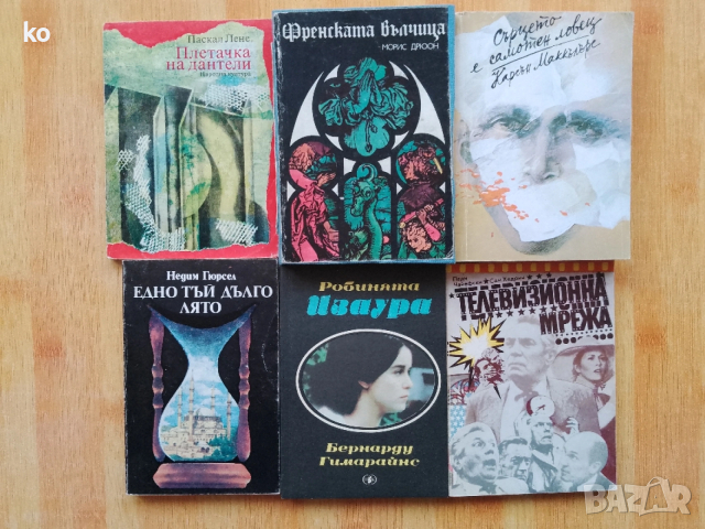 Подарявам книги , снимка 10 - Художествена литература - 53878035