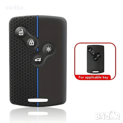 Силиконов кейс за ключ-карта Рено / Renault, снимка 5 - Аксесоари и консумативи - 51546576