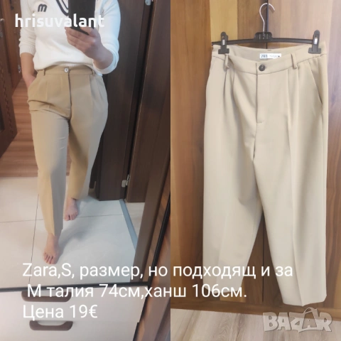 Zara и др  панталони, снимка 18 - Панталони - 50025328