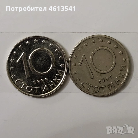 две монети с завъртян реверс от 1999г, снимка 2 - Нумизматика и бонистика - 53167292