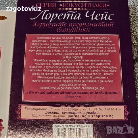15 лв за 5 книги Исторически любовни романи , снимка 6 - Художествена литература - 50655085