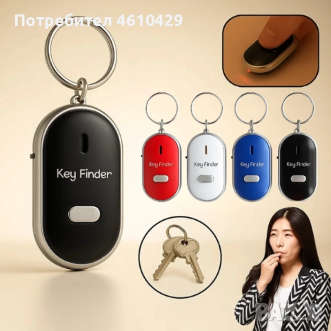 Ключодържател с аларма за намиране на ключове Key Finder, снимка 1