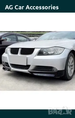 Сплитери за БМВ е90/91/BMW E90/91, снимка 4 - Аксесоари и консумативи - 48745181