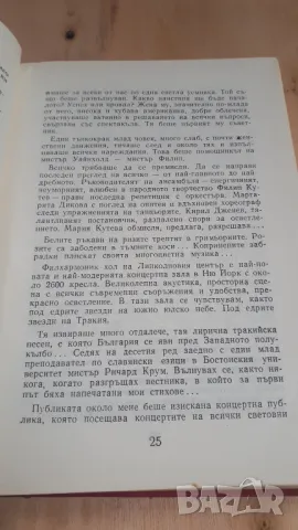 Лиляна Стефанова - Една Есен в Америка, Вулканите на Мексико димят, снимка 7 - Българска литература - 46937109