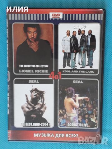 Various – Lionel Richie/Kool & The Gang/Seal(DVD- 10 Video,Запис от двете страни на диска)(4 in 1), снимка 1 - DVD дискове - 46099961