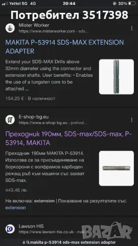 Преходник Makita SDS MaX, снимка 7 - Други инструменти - 46879490