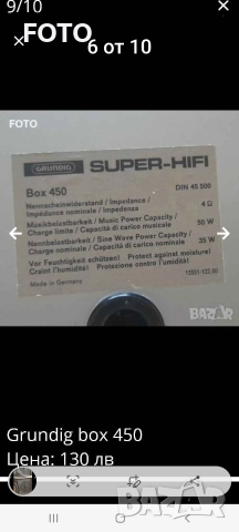 Grundig box 450, снимка 3 - Тонколони - 52827989