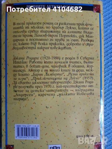 Приключенията на Лукчо, снимка 2 - Детски книжки - 45914314