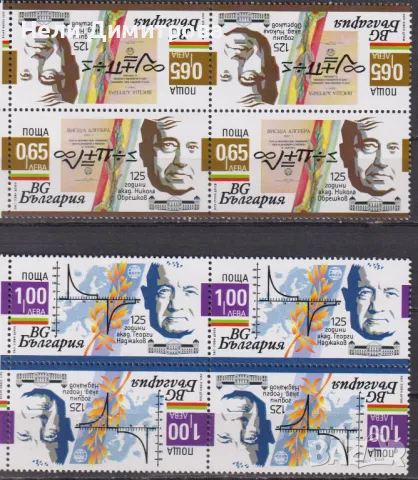 Чисти марки Учени Академици Обрешков Наджаков 2021 България, снимка 1