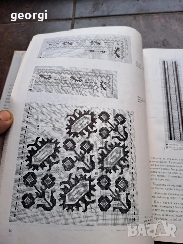 съвременна българска везба, снимка 3 - Специализирана литература - 51269913