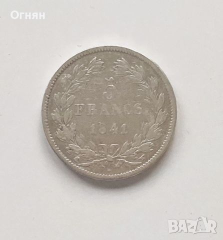 5 франка 1841 W Луи Филип
