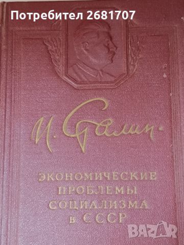Книга И. Сталин 