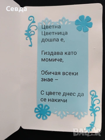 Картички за рожден ден - ръчна изработка , снимка 5 - Подаръци за жени - 53488407