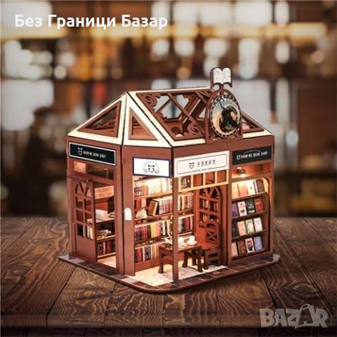 Нов Направи Си Сам Комплект - Миниатюрна Къща с Книжарница 3D Пъзел, снимка 3 - Други - 46446910