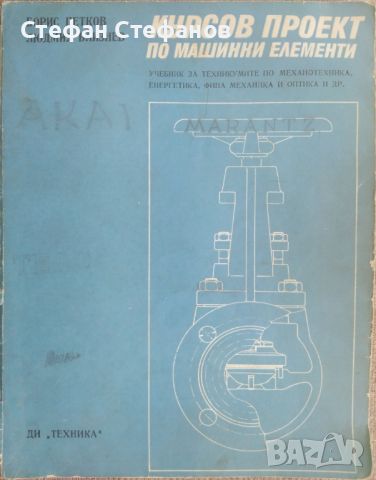 Машинно чертаене - 8 книги, снимка 9 - Специализирана литература - 46130169