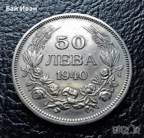 Стара монета 50 лева 1940 г. България - прекрасно запазена !, снимка 15 - Нумизматика и бонистика - 45366451