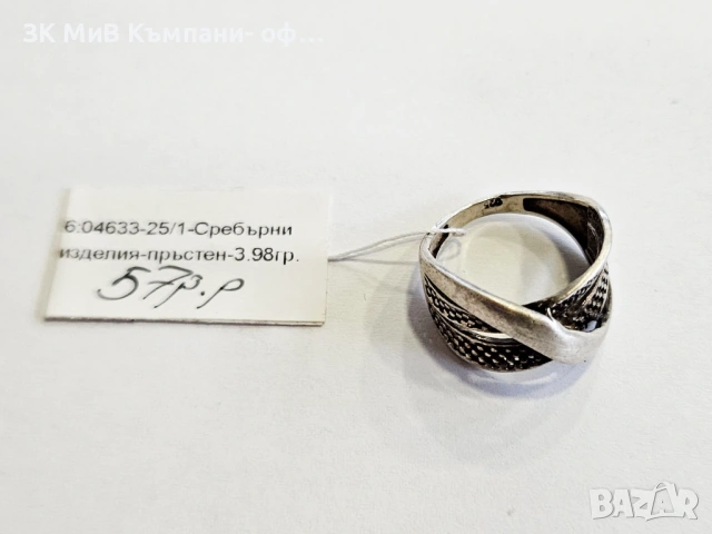Сребърен пръстен 3.98гр 04633-25