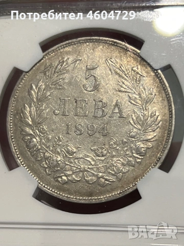 5 лева 1894 au det, снимка 2 - Нумизматика и бонистика - 53151339