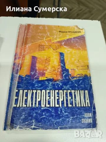 Търся тези учебници, снимка 1 - Друга електроника - 47362678