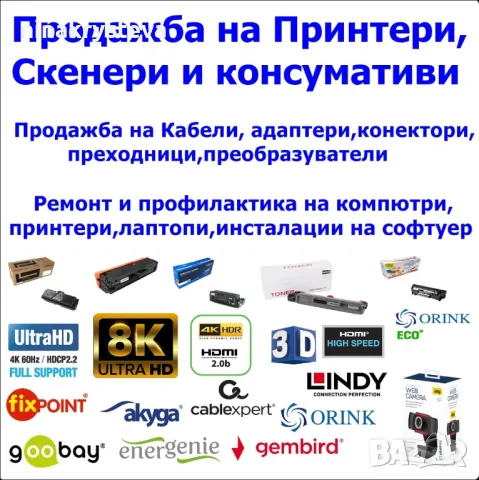 Тонер касети, компютри,консумативи и сервиз на най-изгодни цени, снимка 1 - Принтери, копири, скенери - 47039223