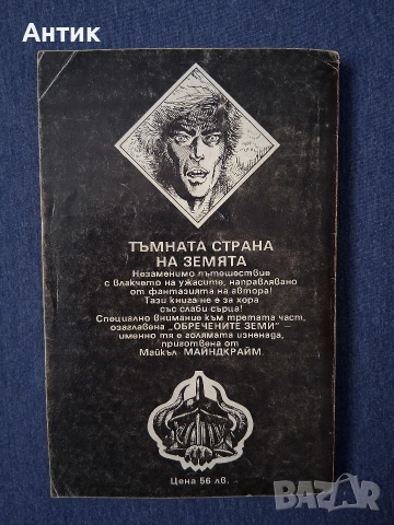 Стари Книги - Игри Огърлица от Черепи / Тъмната Страна на Земята, снимка 7 - Колекции - 53061549