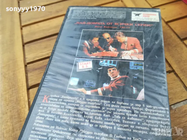 ЗВЕЗДНО ПЪТУВАНЕ-ORIGINAL VHS VIDEO TAPE 0505252033, снимка 13 - Други жанрове - 50168590