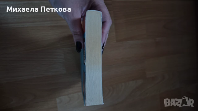 Книги по 10лв., снимка 12 - Художествена литература - 50767854