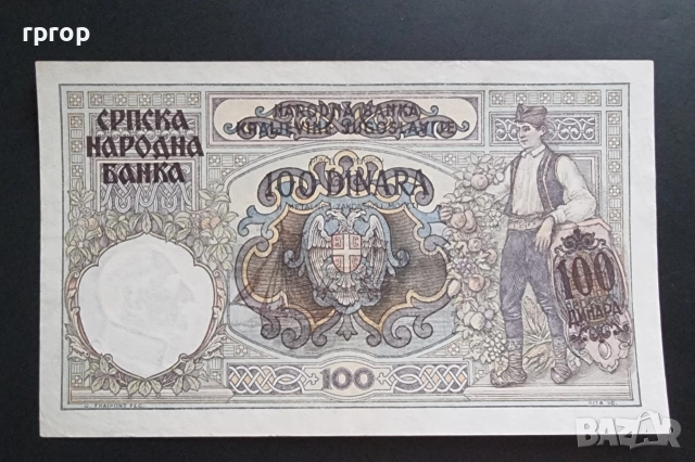 Сърбия .
100 динара.
1941 година.