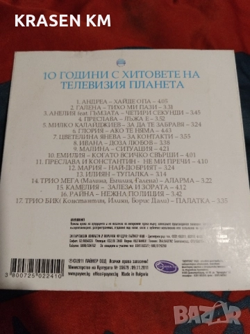 сд дискове , снимка 10 - CD дискове - 52484381
