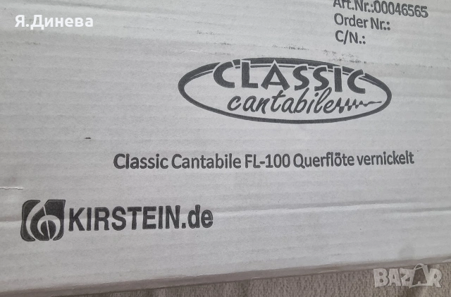 Флейта Classik Kristein, снимка 5 - Духови инструменти - 54252557