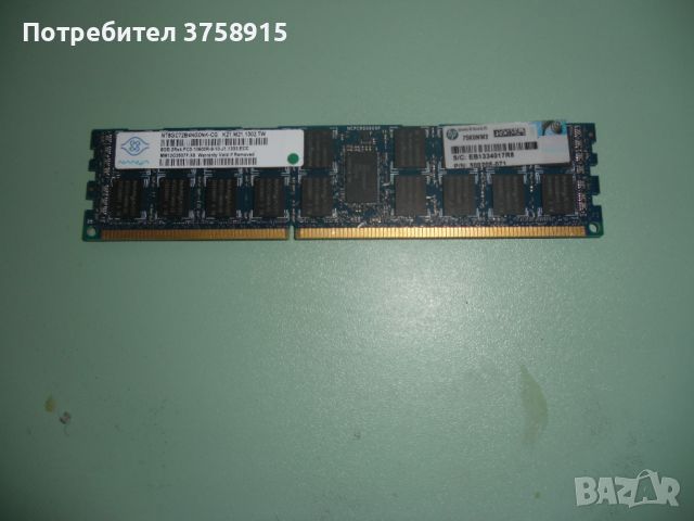 9.Ram DDR3 1333 Mz,PC3-10600R,8Gb,ELPIDA.ECC Registered,рам за сървър, снимка 1 - RAM памет - 45493327