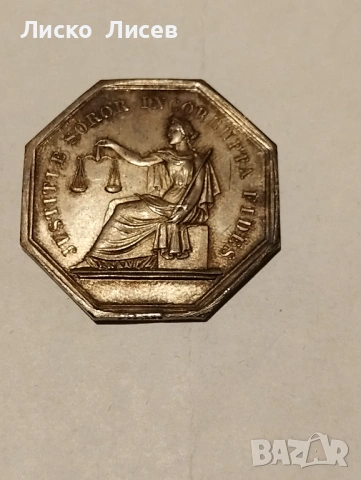 Сребърен френски жетон 19в., снимка 2 - Нумизматика и бонистика - 53417570