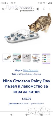 Nina Ottosson Rainy Day пъзел и лакомство за игра за котки

, снимка 2 - За котки - 46021468