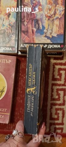 Книги / Романи на Александър Дюма , снимка 6 - Художествена литература - 45694289
