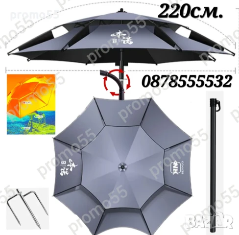 Рибарски Чадър 220см. Плажен Чадър Двоен Покрив, Стабилност при Вятър, снимка 9 - Екипировка - 50456233