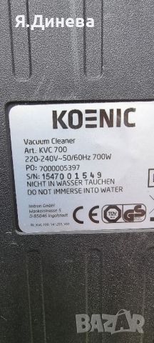 Прахосмукачка Koenic 700w, снимка 5 - Прахосмукачки - 45925612