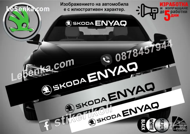 Сенник Skoda Octavia, снимка 12 - Аксесоари и консумативи - 36606753