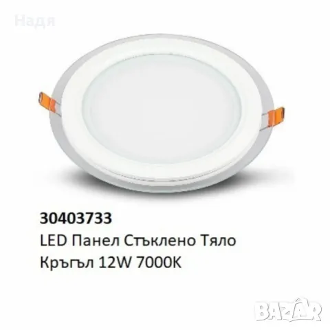 LED панел със стъклено тяло – 6W, 12W, 18W (4000K/7000K), снимка 6 - Други - 48999750