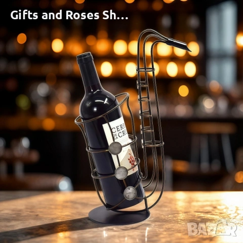 Поставка за вино Саксофон - метална, снимка 2 - Други - 53037600