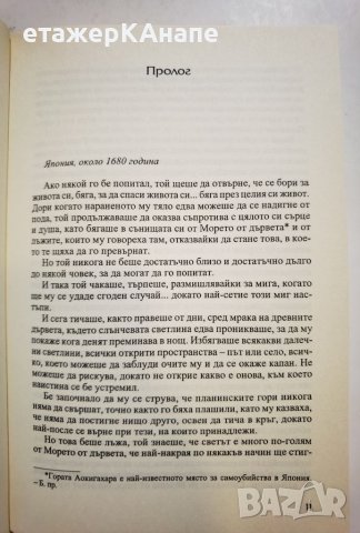 47 ронини - Те ще превземат вечността  	Автор: Колектив, снимка 10 - Художествена литература - 45983451