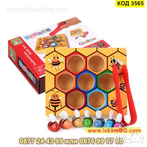 Кошер с пчели, Образователна дървена игра Монтесори - КОД 3565, снимка 1 - Образователни игри - 45305887