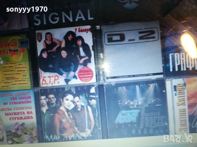 СИГНАЛ-БТР-МАСТИЛО-Д2-ГРАФА И ДР ЦД ПО ИЗБОР 0612250807, снимка 6 - CD дискове - 52668193
