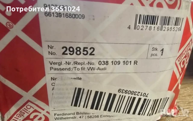 ЧИСТО НОВ РАЗПРЕДЕЛИТЕЛЕН ВАЛ AUDI/VW