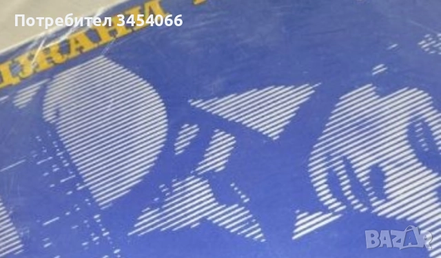 Дългосвирещи грамофонни плочи. , снимка 7 - Грамофонни плочи - 46875588