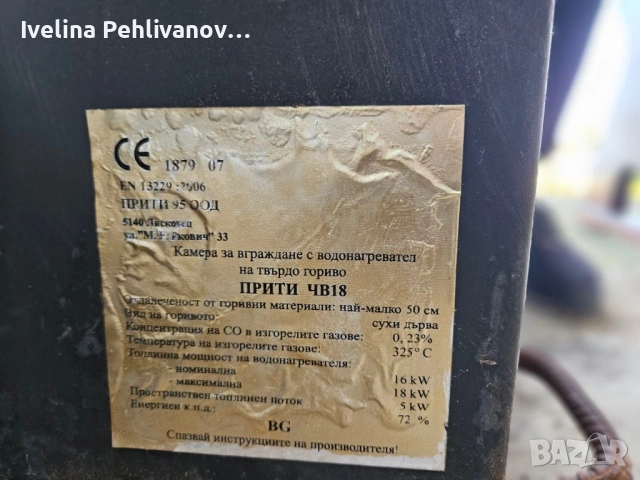 Котелна камина Prity CW18 с радиатори, снимка 2 - Камини - 53859401