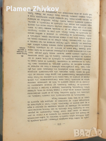 СТАРАТА БЪЛГАРСКА ИСТОРИЯ - ТАКАВА КАКВАТО Е в очите на другите , снимка 6 - Антикварни и старинни предмети - 53923957